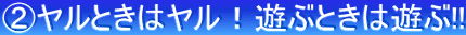 AƂ̓IVԂƂ͗V!!